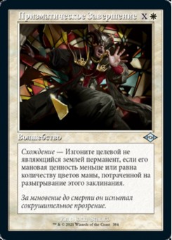 Призматическое Завершение
