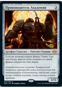 Производитель Академии