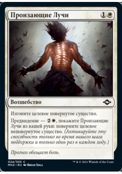 Пронзающие Лучи