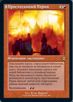 Просчитанный Взрыв