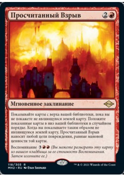 Просчитанный Взрыв