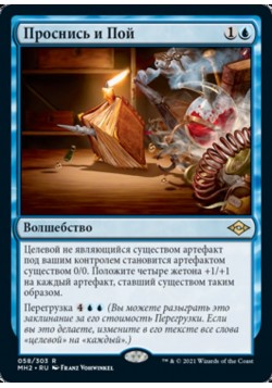 Проснись и Пой