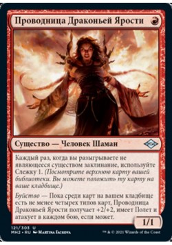 Проводница Драконьей Ярости