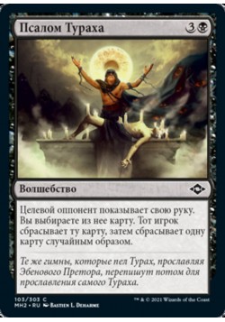 Псалом Тураха