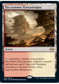 Пустынное Плоскогорье