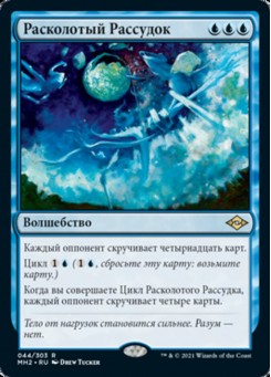 Расколотый Рассудок