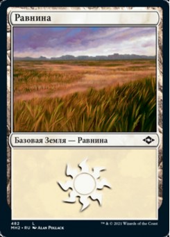 Равнина