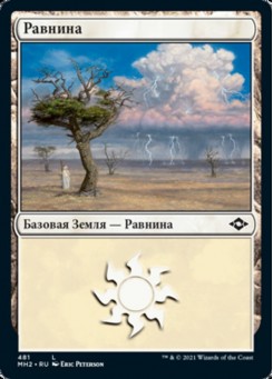 Равнина