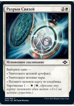 Разрыв Связей