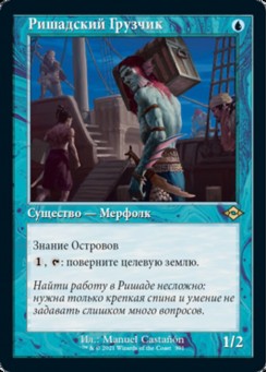 Ришадский Грузчик