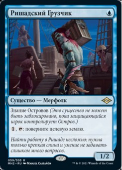 Ришадский Грузчик