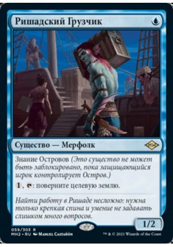 Ришадский Грузчик