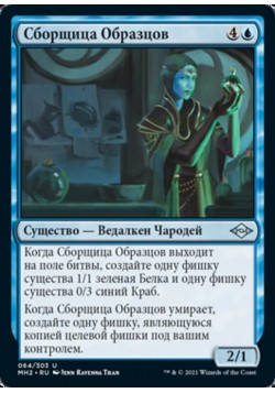 Сборщица Образцов