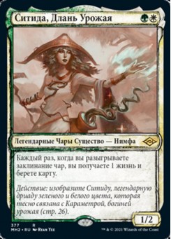 Ситида, Длань Урожая