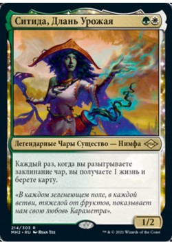 Ситида, Длань Урожая