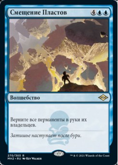 Смещение Пластов