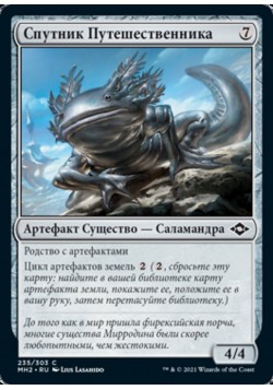 Спутник Путешественника