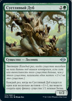 Суетливый Дуб