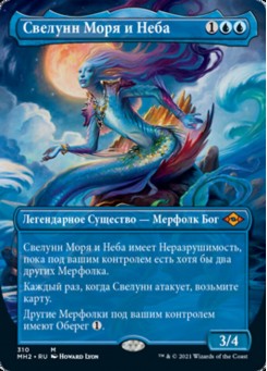Свелунн Моря и Неба