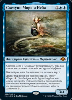 Свелунн Моря и Неба