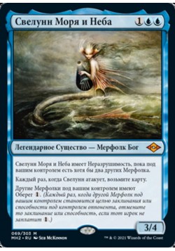 Свелунн Моря и Неба