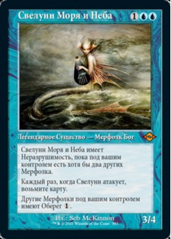 Свелунн Моря и Неба