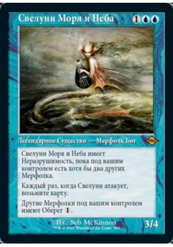 Свелунн Моря и Неба