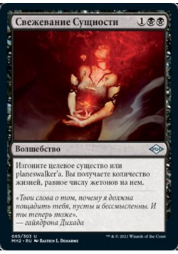 Свежевание Сущности