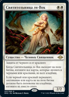 Святительница эн-Век