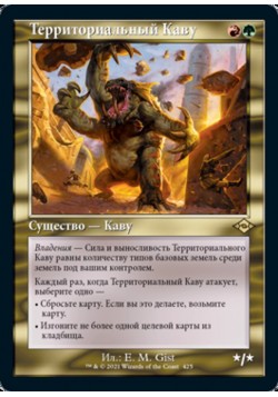 Территориальный Каву