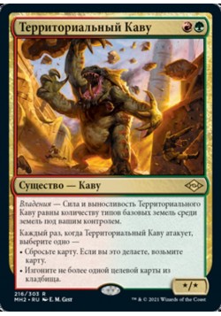 Территориальный Каву