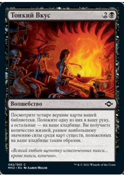 Тонкий Вкус