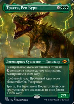 Траста, Рев Бури
