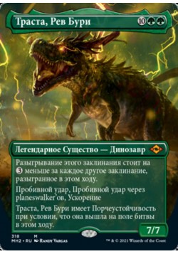 Траста, Рев Бури