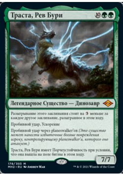 Траста, Рев Бури