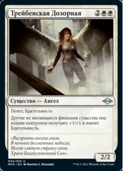 Трейбенская Дозорная
