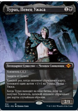 Турах, Певец Ужаса