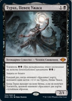 Турах, Певец Ужаса