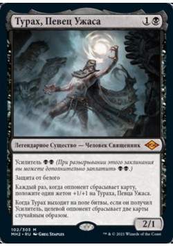 Турах, Певец Ужаса