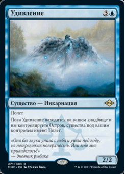 Удивление