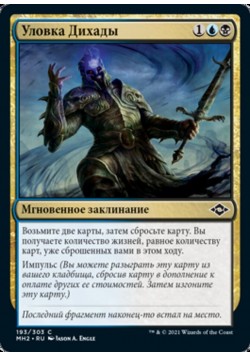 Уловка Дихады