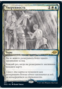 Умеренность