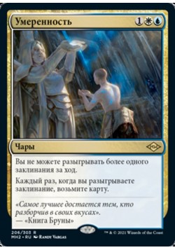 Умеренность