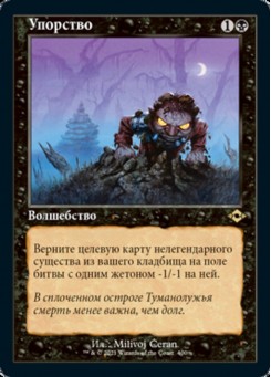 Упорство