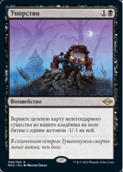 Упорство