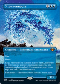 Утонченность