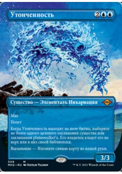 Утонченность