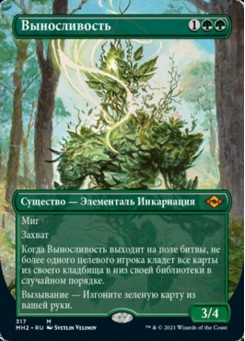 Выносливость