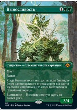 Выносливость