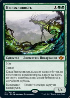 Выносливость